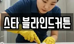 전북 전주시 완산구 서신동 청소,입주청소,사무실청소,에어컨청소