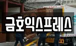 금호익스프레스