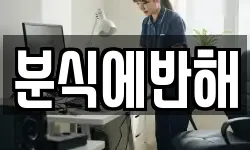 분식에반해