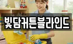 전북 전주시 완산구 원당동 청소,입주청소,사무실청소,에어컨청소