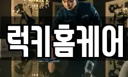 전북 전주시 완산구 중노송동 청소,입주청소,사무실청소,에어컨청소