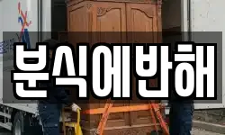 분식에반해
