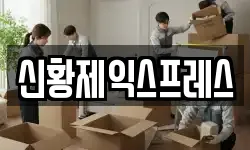전북 전주시 완산구 중앙동1가 이사,용달이사,포장이사,원룸이사,보관이사