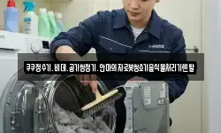 전북 전주시 완산구 중앙동1가 청소,입주청소,사무실청소,에어컨청소