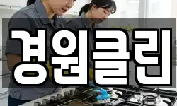 경원클린