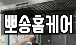 전북 전주시 완산구 중앙동2가 청소,입주청소,사무실청소,에어컨청소