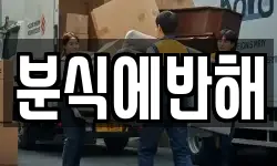분식에반해