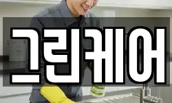 그린케어