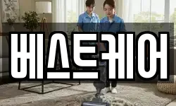 베스트케어