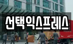전북 전주시 완산구 평화동1가 이사,용달이사,포장이사,원룸이사,보관이사