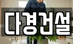 전북 전주시 완산구 평화동3가 청소,입주청소,사무실청소,에어컨청소