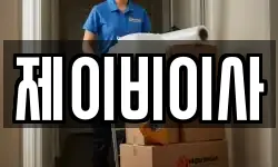 제이비이사
