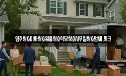 입주청소이사청소원룸청소식당청소사무실청소업체,핑크