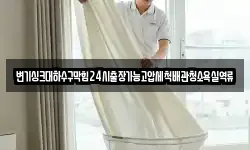 변기싱크대하수구막힘24시출장가능고압세척배관청소욕실역류