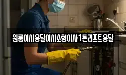 원룸이사용달이사소형이사1톤리프트용달