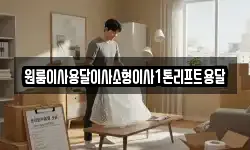 전북 정읍시 산외면 이사,용달이사,포장이사,원룸이사,보관이사