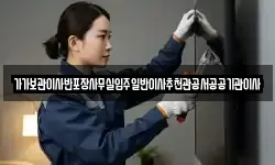 전북 정읍시 상평동 이사,용달이사,포장이사,원룸이사,보관이사