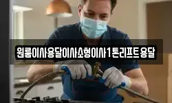전북 정읍시 송산동 이사,용달이사,포장이사,원룸이사,보관이사
