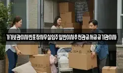 가가보관이사반포장사무실입주일반이사추천관공서공공기관이사