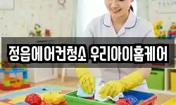 전북 정읍시 수성동 청소,입주청소,사무실청소,에어컨청소