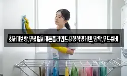 최저가보장,무료설치커튼블라인드공장직영커텐,암막,우드콤비