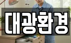 전북 정읍시 시기동 청소,입주청소,사무실청소,에어컨청소