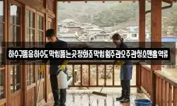 하수구뚫음하수도막힘뚫는곳정화조막힘횡주관오주관청소맨홀역류