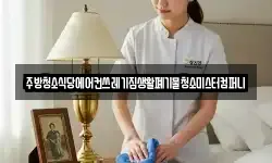 전북 정읍시 쌍암동 청소,입주청소,사무실청소,에어컨청소