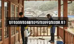 입주청소이사청소원룸청소식당청소사무실청소업체,핑크