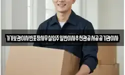 가가보관이사반포장사무실입주일반이사추천관공서공공기관이사