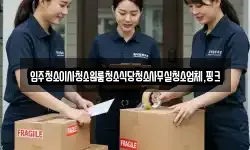 입주청소이사청소원룸청소식당청소사무실청소업체,핑크