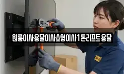 전북 정읍시 옹동면 이사,용달이사,포장이사,원룸이사,보관이사