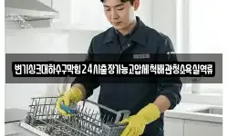 변기싱크대하수구막힘24시출장가능고압세척배관청소욕실역류