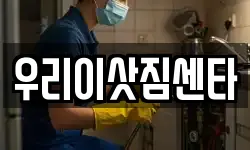 우리이삿짐센타