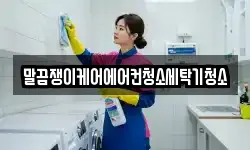 전북 정읍시 이평면 청소,입주청소,사무실청소,에어컨청소