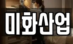 전북 정읍시 장명동 청소,입주청소,사무실청소,에어컨청소