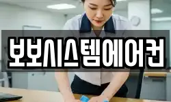 전북 정읍시 칠보면 청소,입주청소,사무실청소,에어컨청소