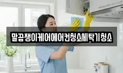 전북 정읍시 태인면 청소,입주청소,사무실청소,에어컨청소