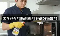 하수구뚫음하수도막힘뚫는곳정화조막힘횡주관오주관청소맨홀역류