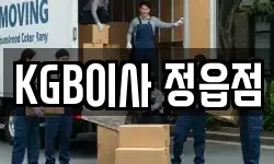 전북 정읍시 하북동 이사,용달이사,포장이사,원룸이사,보관이사
