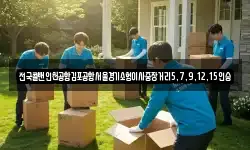 전국콜밴인천공항김포공항서울경기소형이사중장거리5,7,9,12,15인승