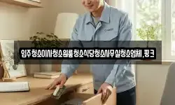 전북 진안군 백운면 청소,입주청소,사무실청소,에어컨청소