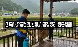 전북 진안군 상전면 청소,입주청소,사무실청소,에어컨청소