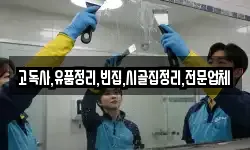 전북 진안군 주천면 청소,입주청소,사무실청소,에어컨청소