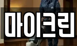 전북 진안군 진안읍 청소,입주청소,사무실청소,에어컨청소