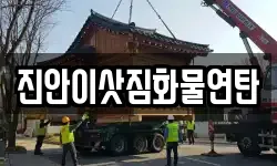 진안이삿짐화물연탄