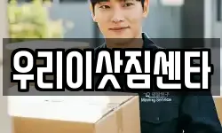 제주특별자치도 서귀포시 대정읍 이사,용달이사,포장이사,원룸이사,보관이사