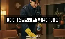 아이티IT전당포명품노트북컴퓨터PC매입