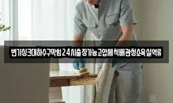 변기싱크대하수구막힘24시출장가능고압세척배관청소욕실역류