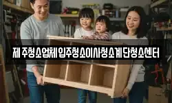 제주청소업체입주청소이사청소계단청소센터